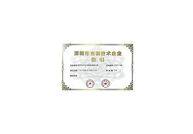 深圳市高新技术企业