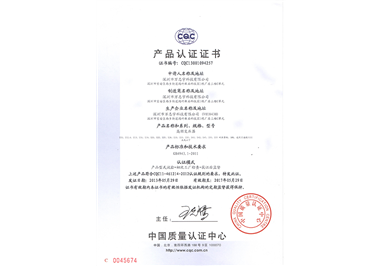 万志宇CQC产品认证证书